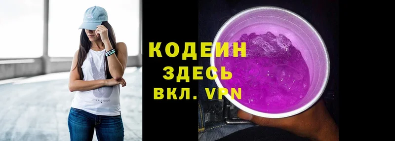 Кодеин Purple Drank  Елец 